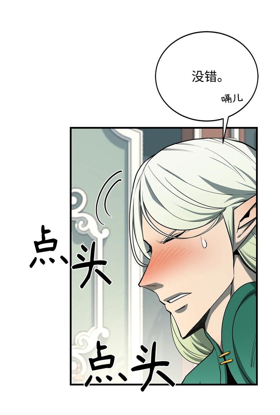 《最强饭桶》75 自己的力量 第71页