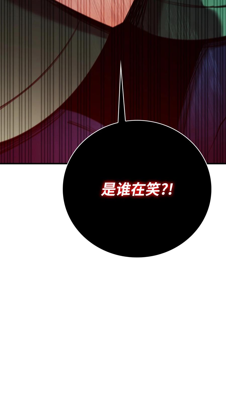《最强饭桶》75 自己的力量 第96页