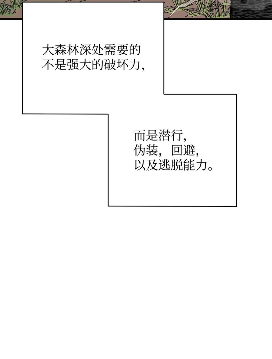 《最强饭桶》76 故人来访 第41页