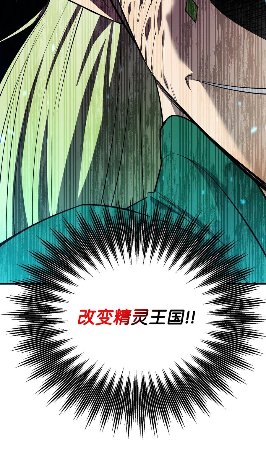 《最强饭桶》76 故人来访 第11页