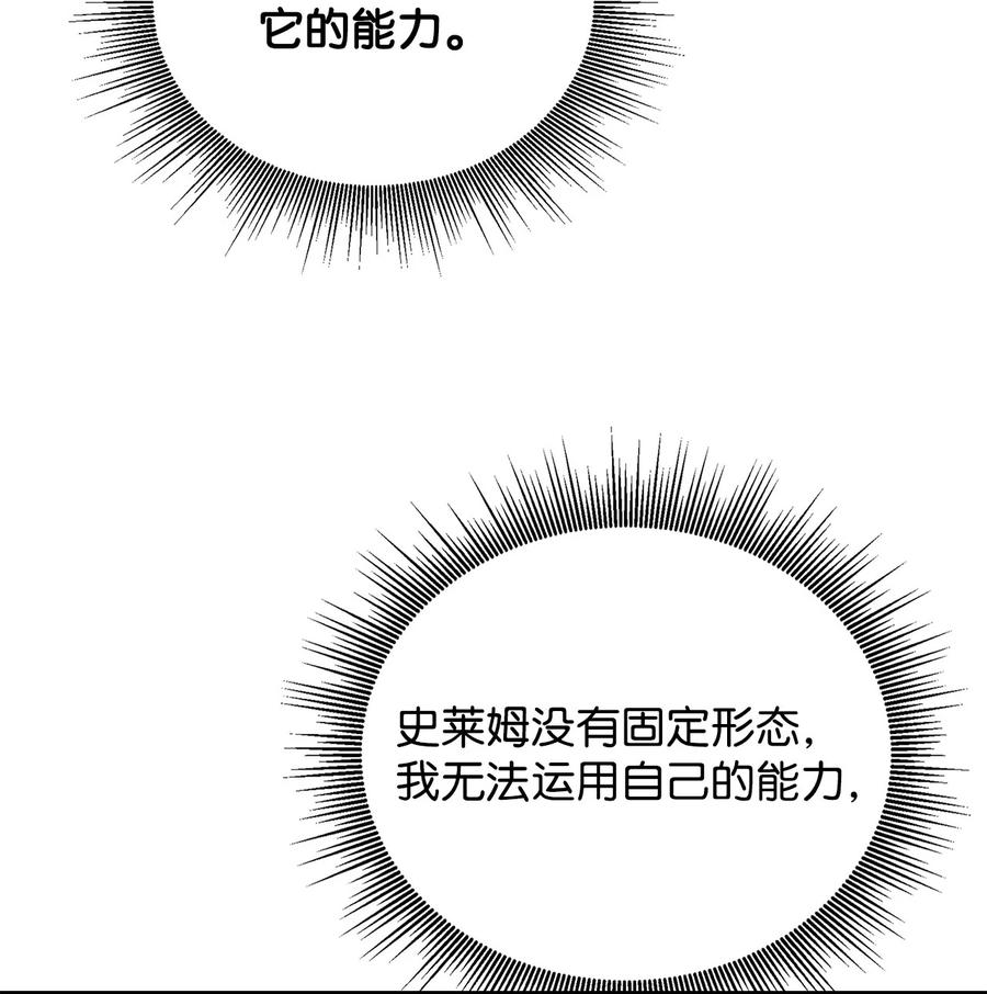 《最强饭桶》76 故人来访 第77页
