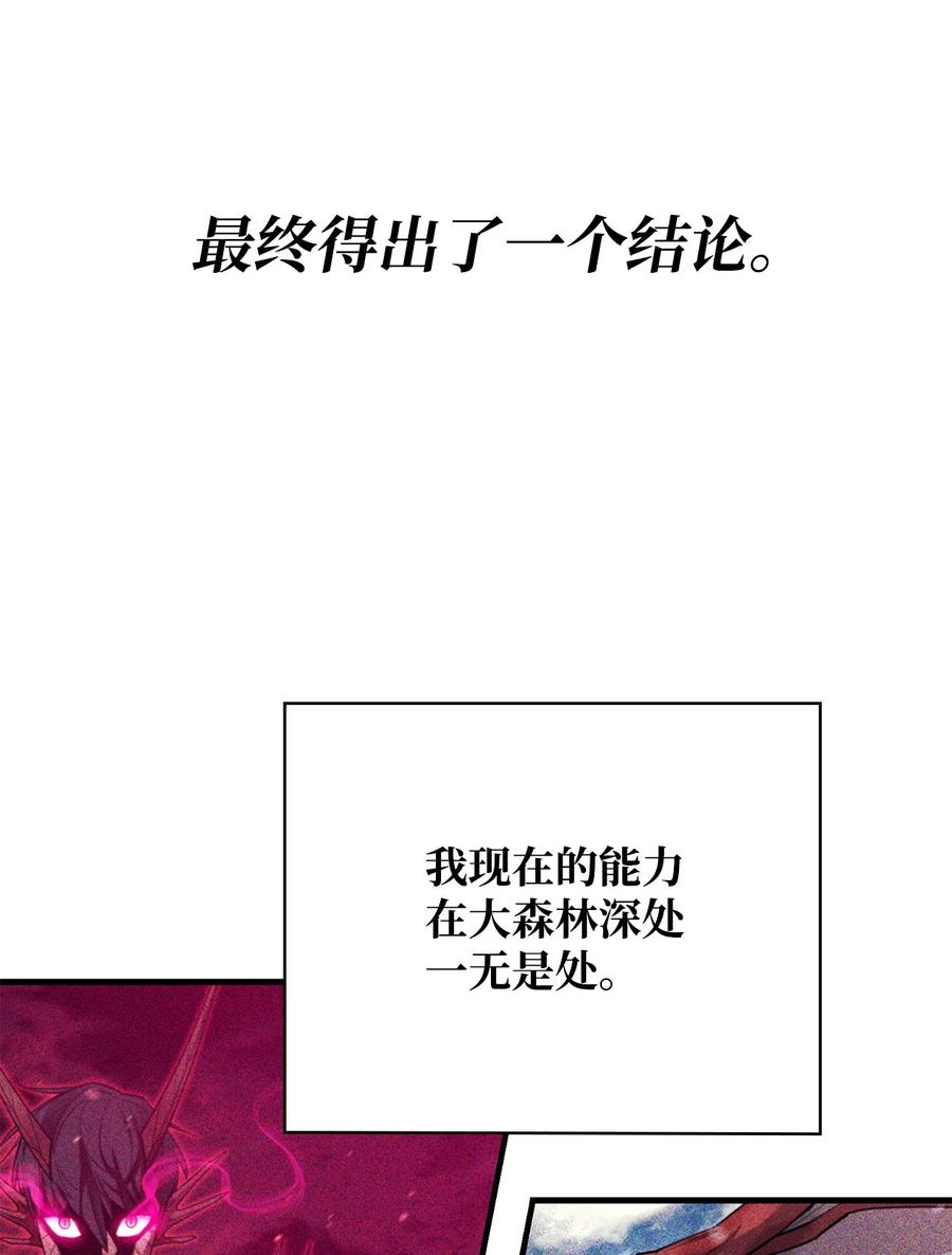 《最强饭桶》76 故人来访 第33页