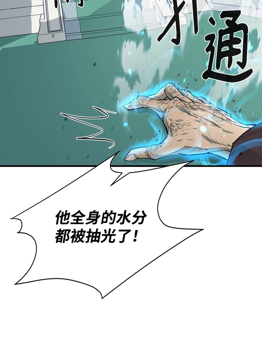 《最强饭桶》76 故人来访 第9页