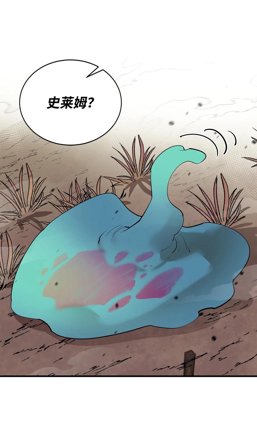 《最强饭桶》76 故人来访 第59页