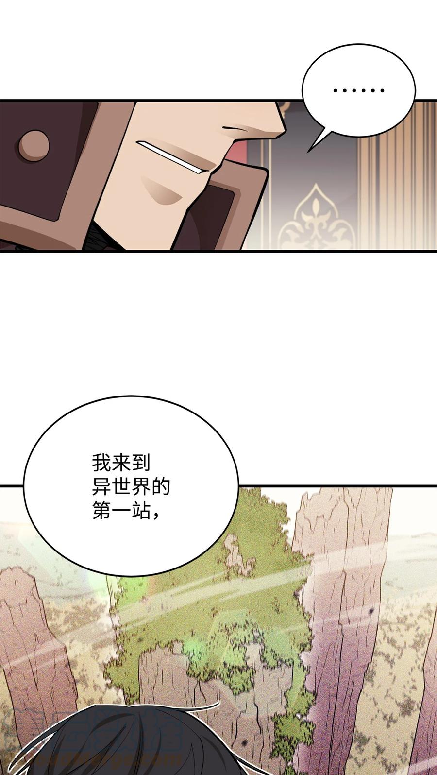 《最强饭桶》76 故人来访 第25页