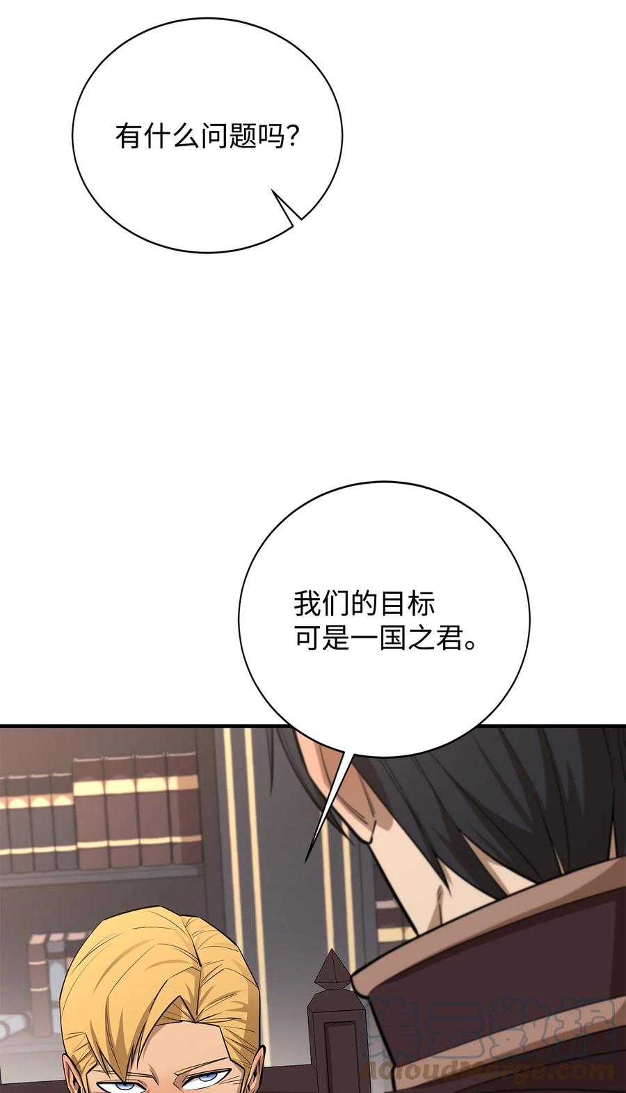 《最强饭桶》76 故人来访 第19页