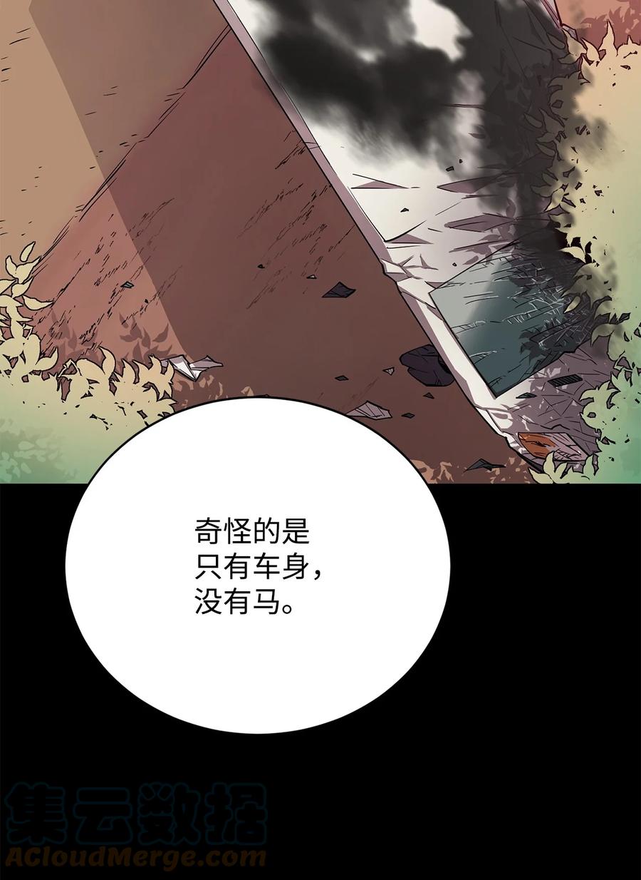 《最强饭桶》77 冰龙 第55页