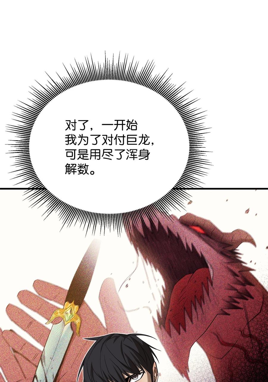 《最强饭桶》77 冰龙 第18页