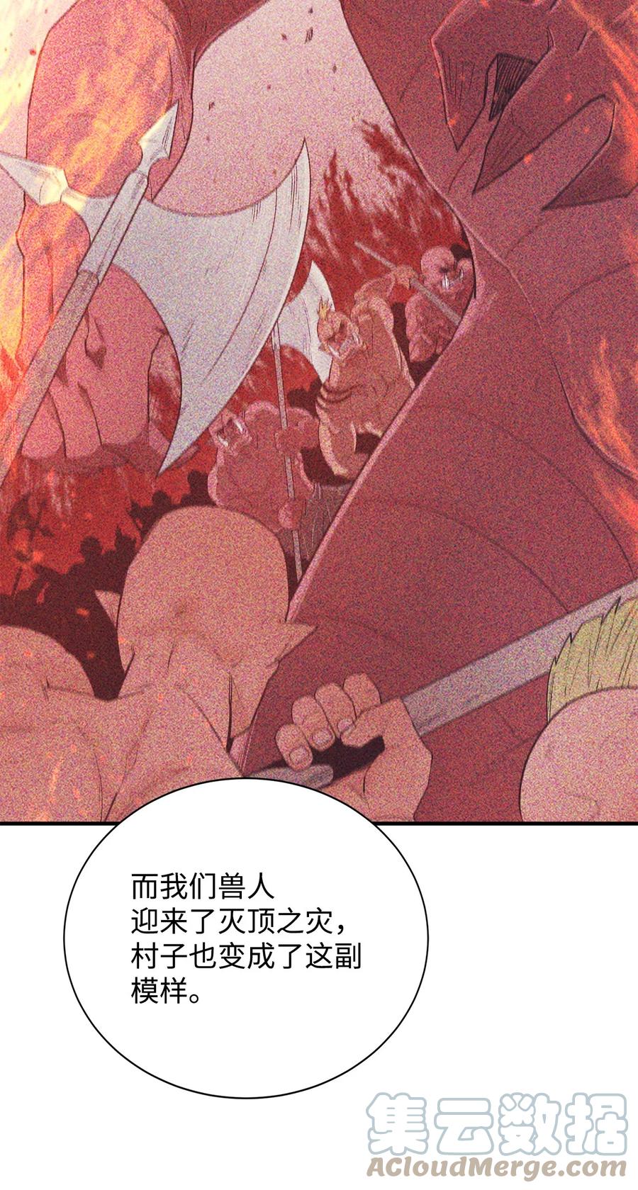 《最强饭桶》77 冰龙 第43页