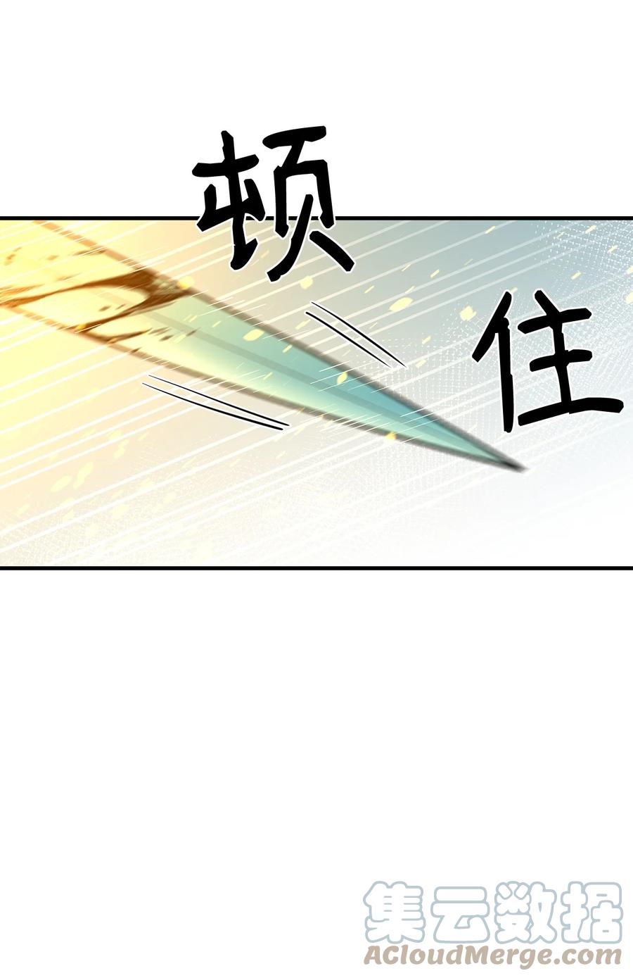 《最强饭桶》77 冰龙 第85页