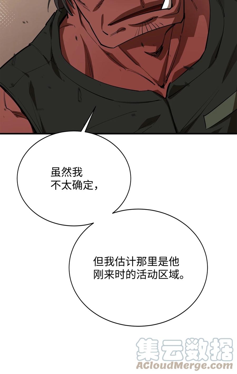 《最强饭桶》77 冰龙 第46页
