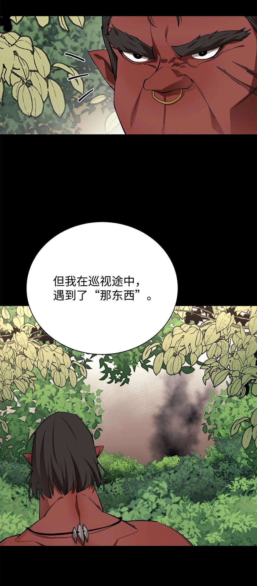 《最强饭桶》77 冰龙 第51页