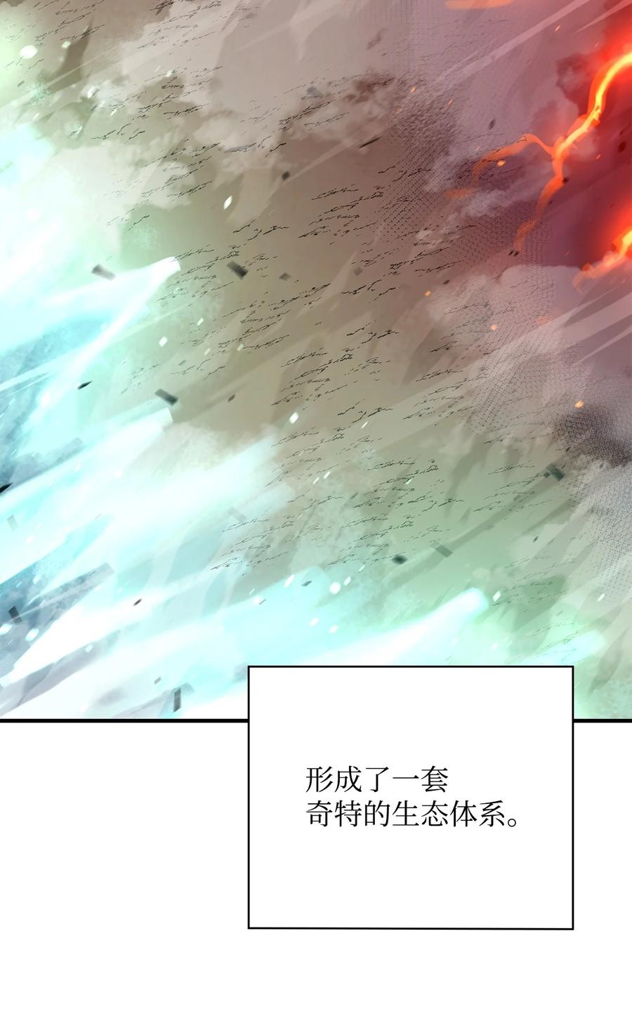 《最强饭桶》77 冰龙 第92页