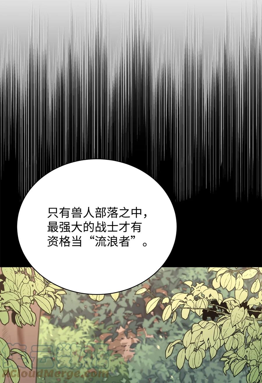 《最强饭桶》77 冰龙 第49页