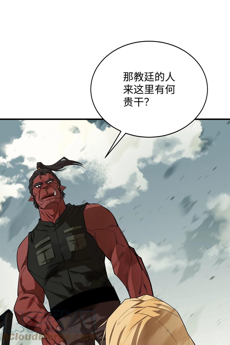 《最强饭桶》77 冰龙 第37页