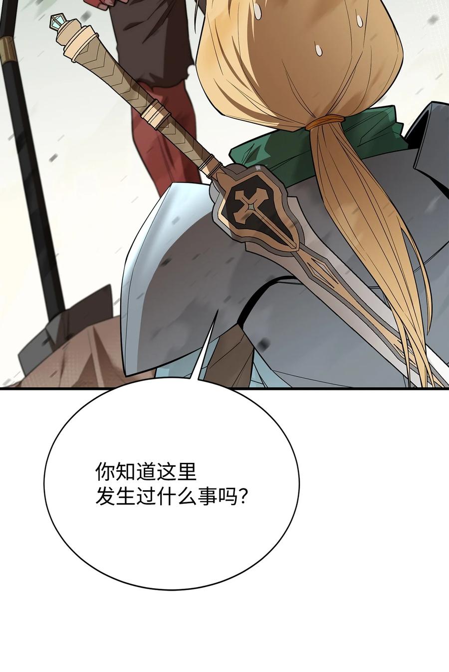 《最强饭桶》77 冰龙 第38页