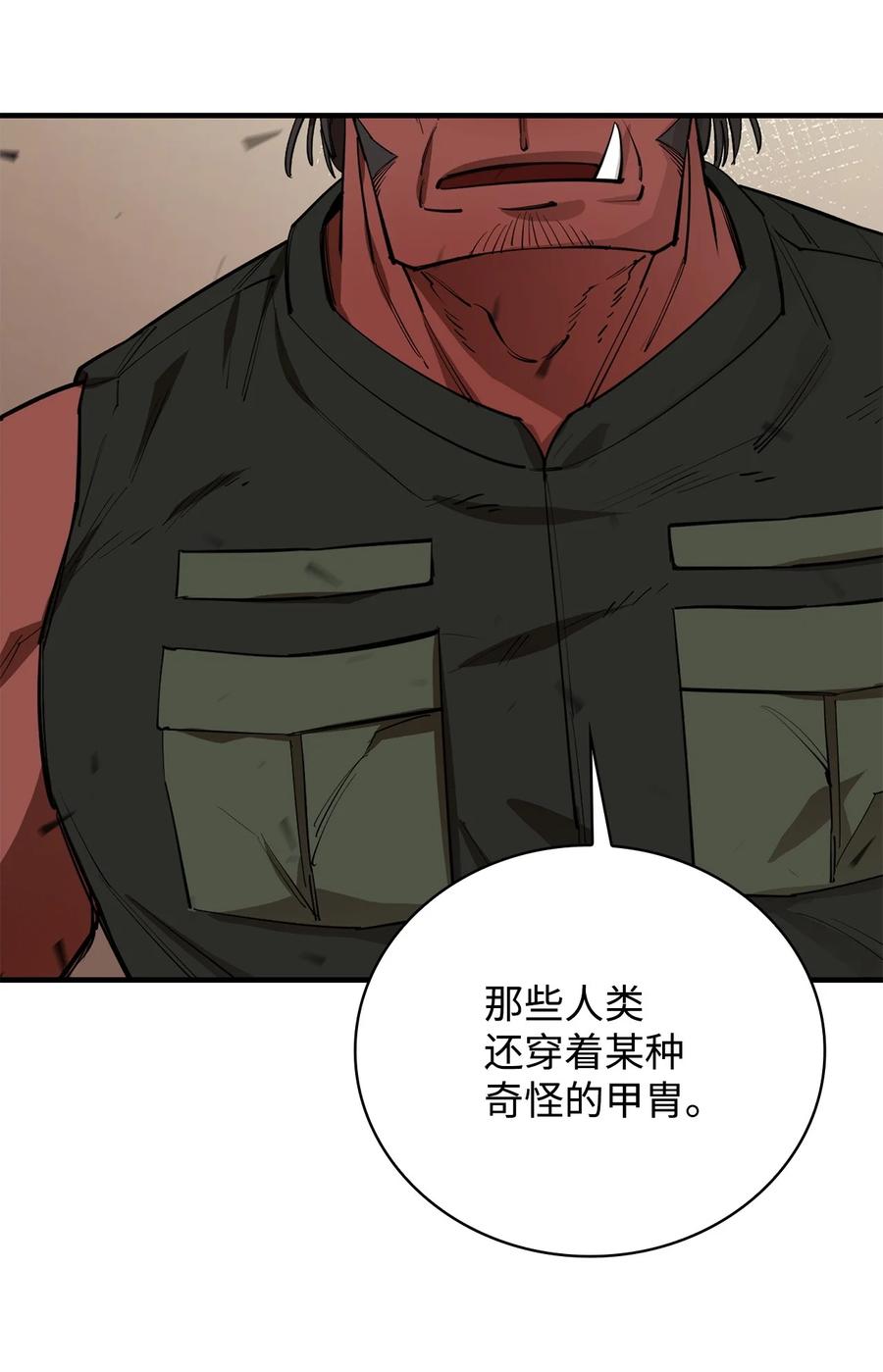 《最强饭桶》77 冰龙 第57页