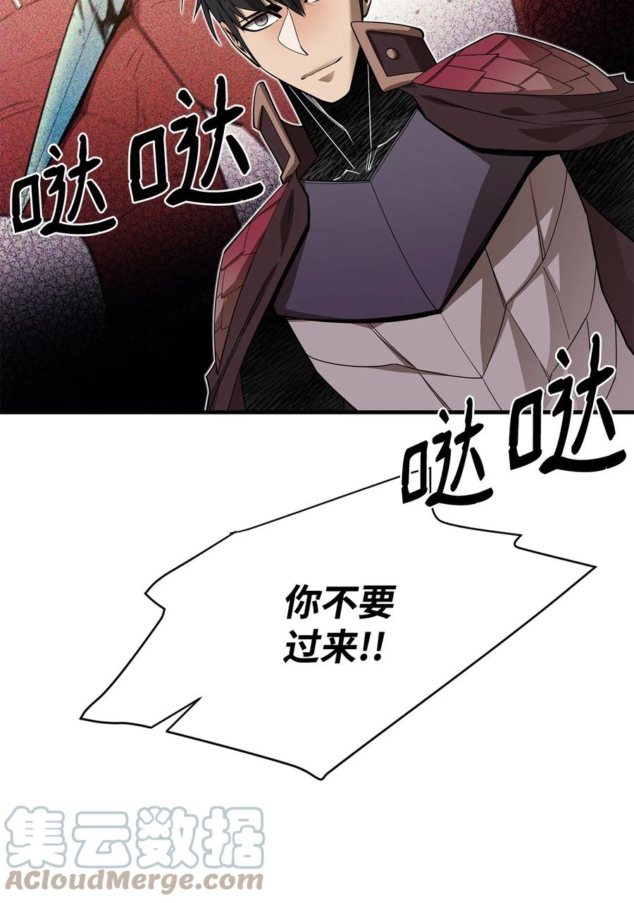 《最强饭桶》77 冰龙 第19页