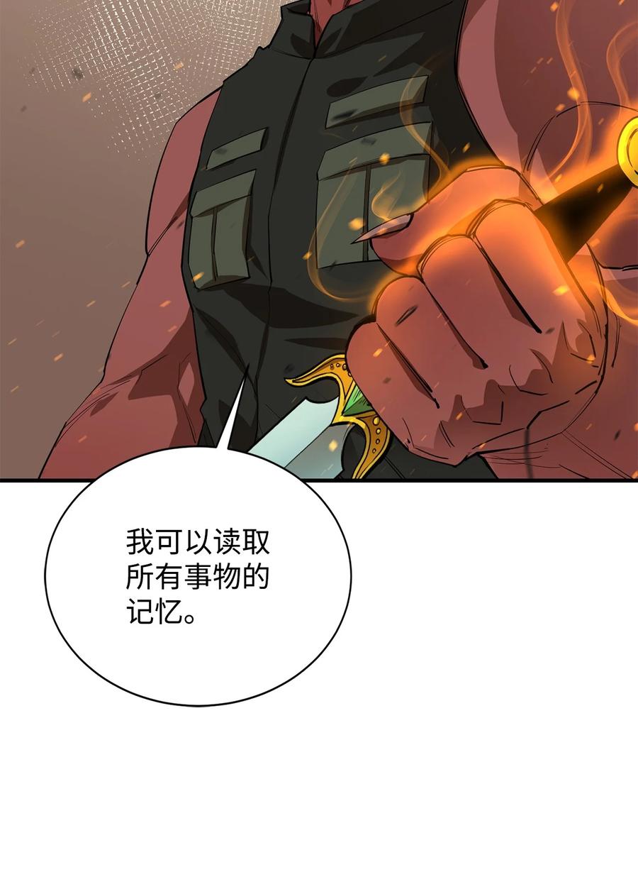《最强饭桶》77 冰龙 第80页