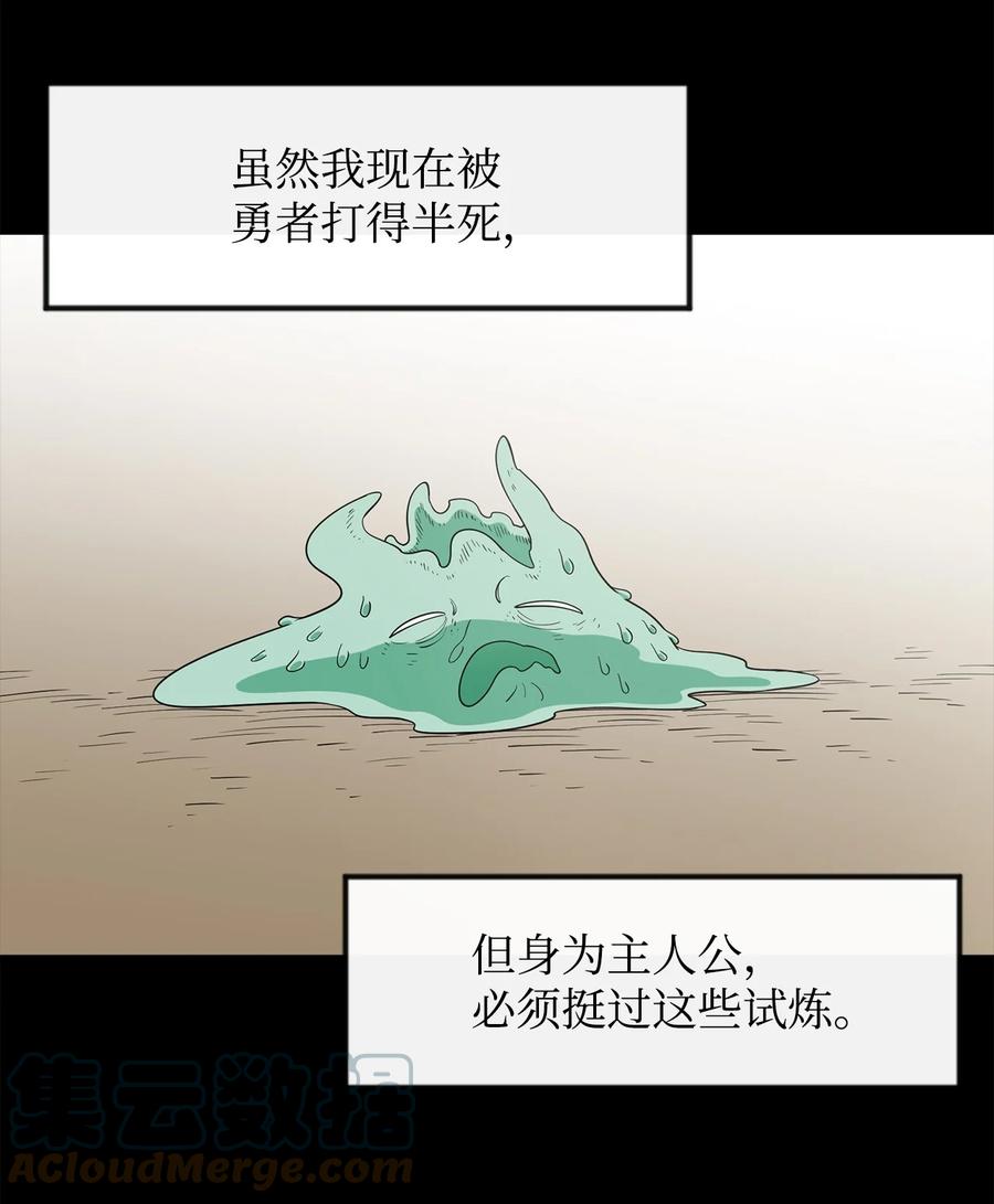 《最强饭桶》6 借刀杀人 第13页