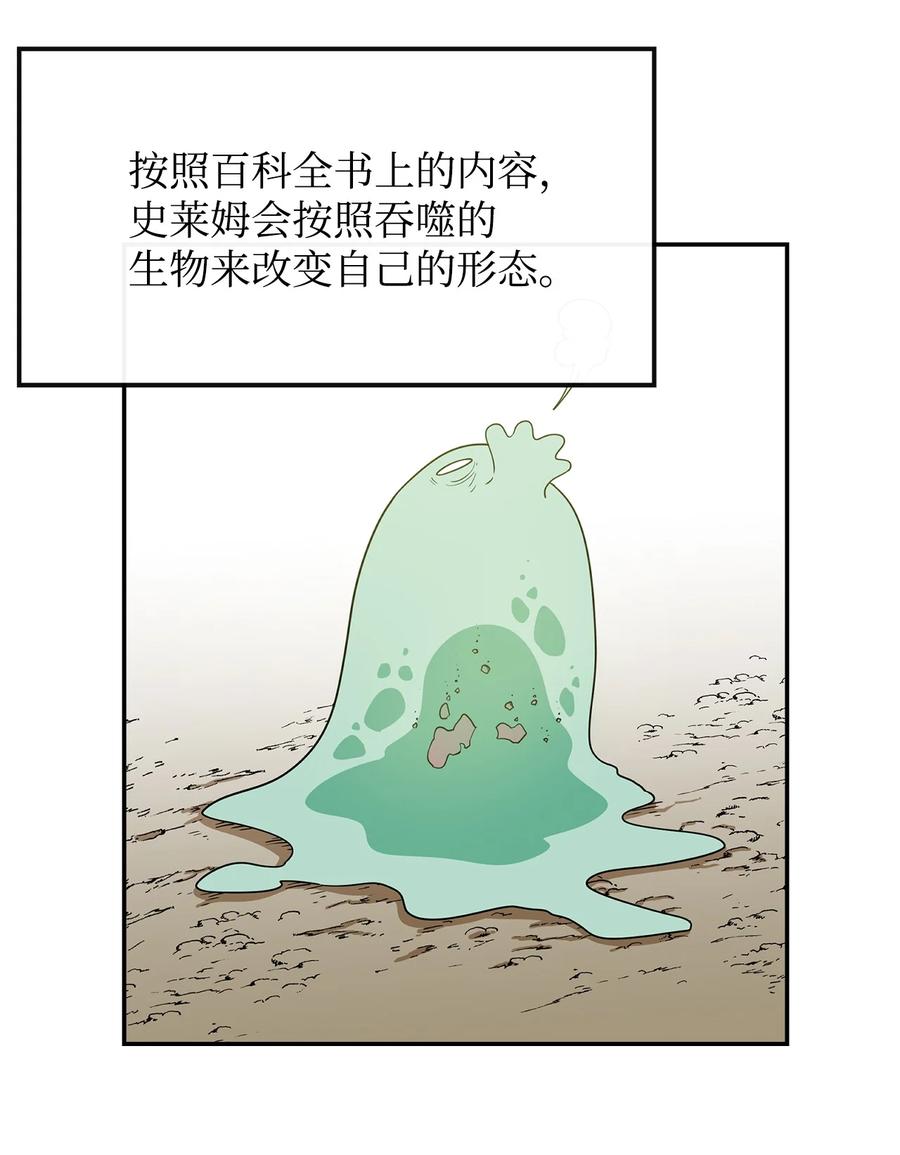 《最强饭桶》6 借刀杀人 第24页