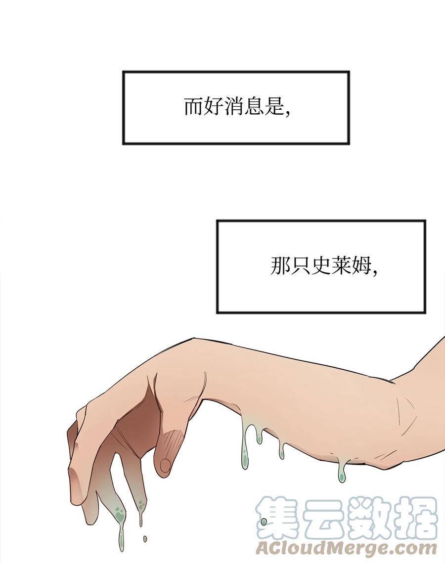 《最强饭桶》6 借刀杀人 第22页
