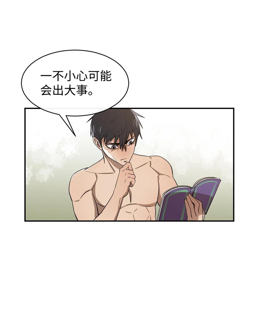 《最强饭桶》6 借刀杀人 第65页