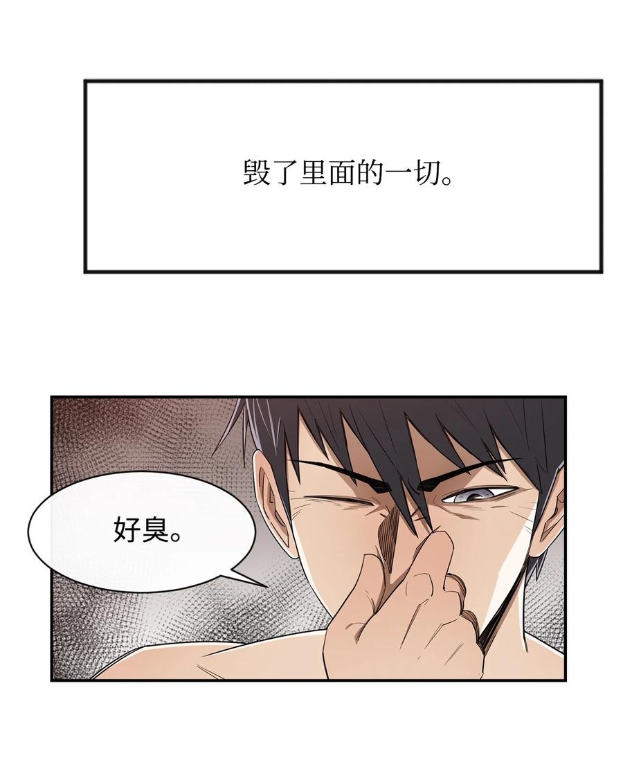 《最强饭桶》6 借刀杀人 第21页