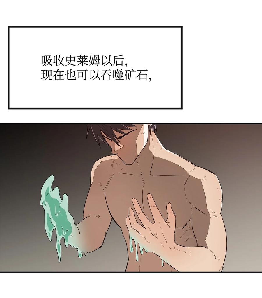 《最强饭桶》6 借刀杀人 第30页
