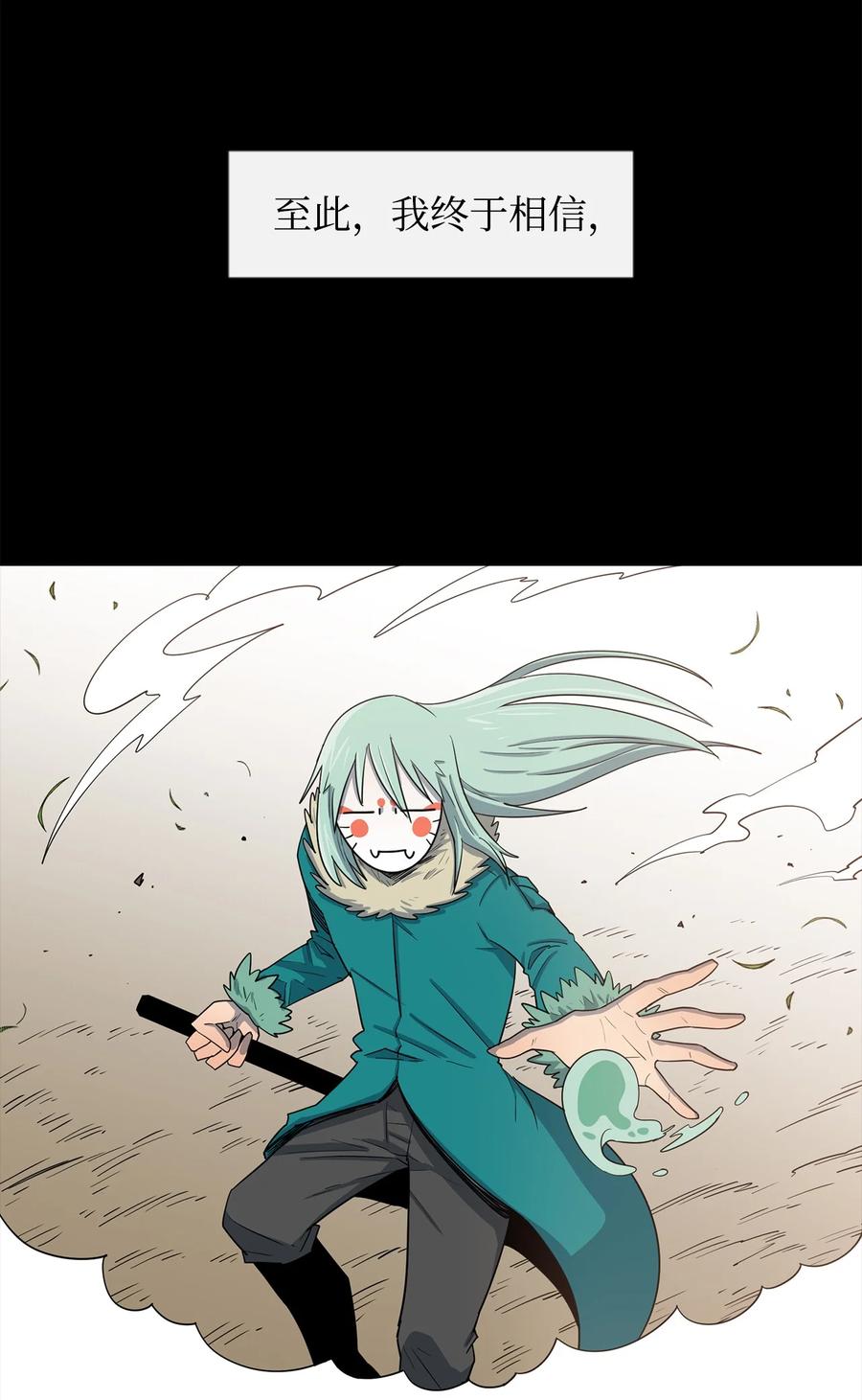 《最强饭桶》6 借刀杀人 第11页