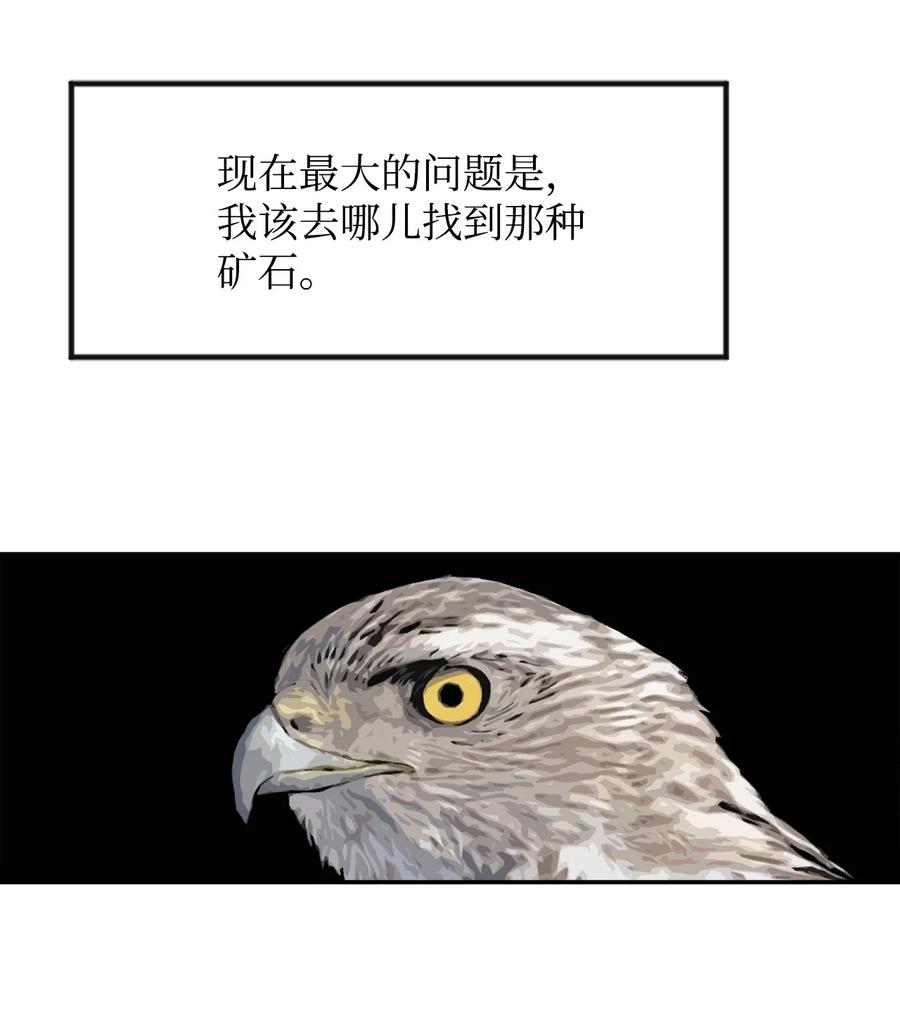 《最强饭桶》6 借刀杀人 第59页
