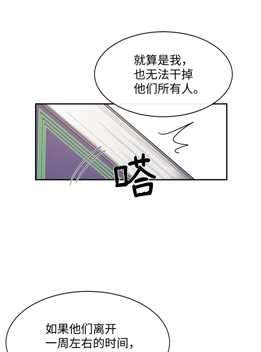 《最强饭桶》6 借刀杀人 第68页