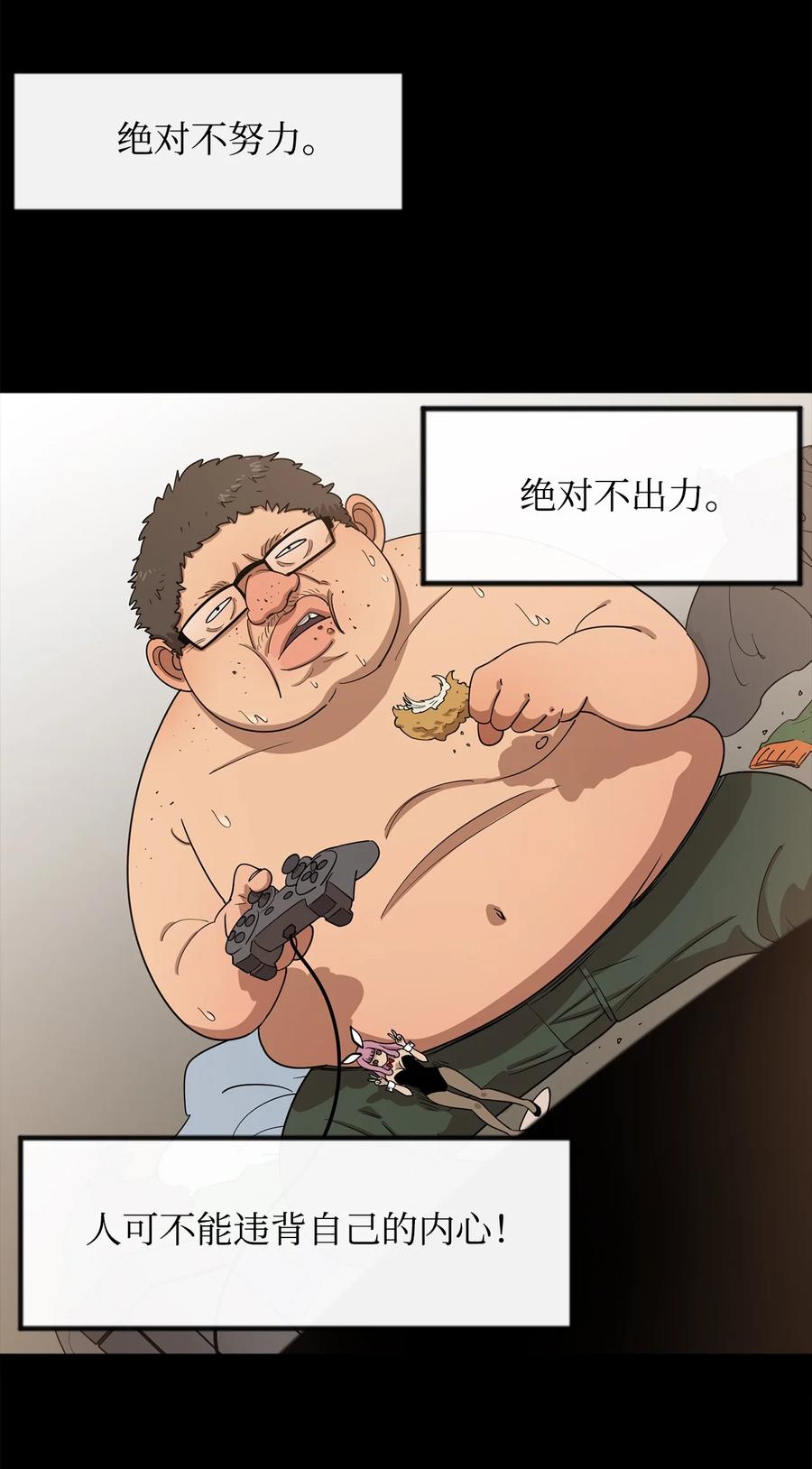 《最强饭桶》6 借刀杀人 第5页