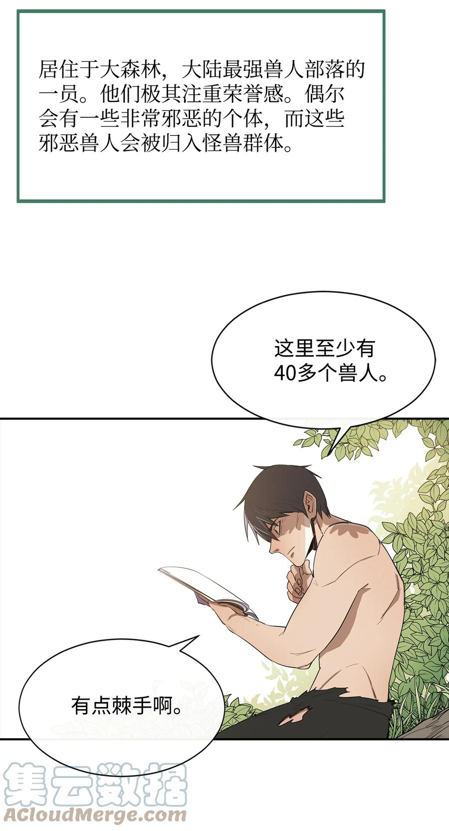 《最强饭桶》6 借刀杀人 第67页