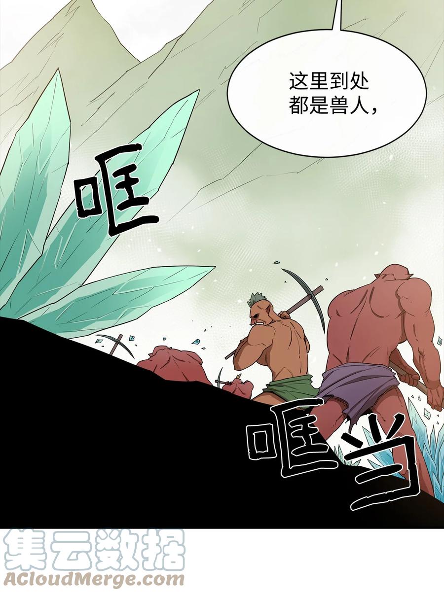 《最强饭桶》6 借刀杀人 第64页