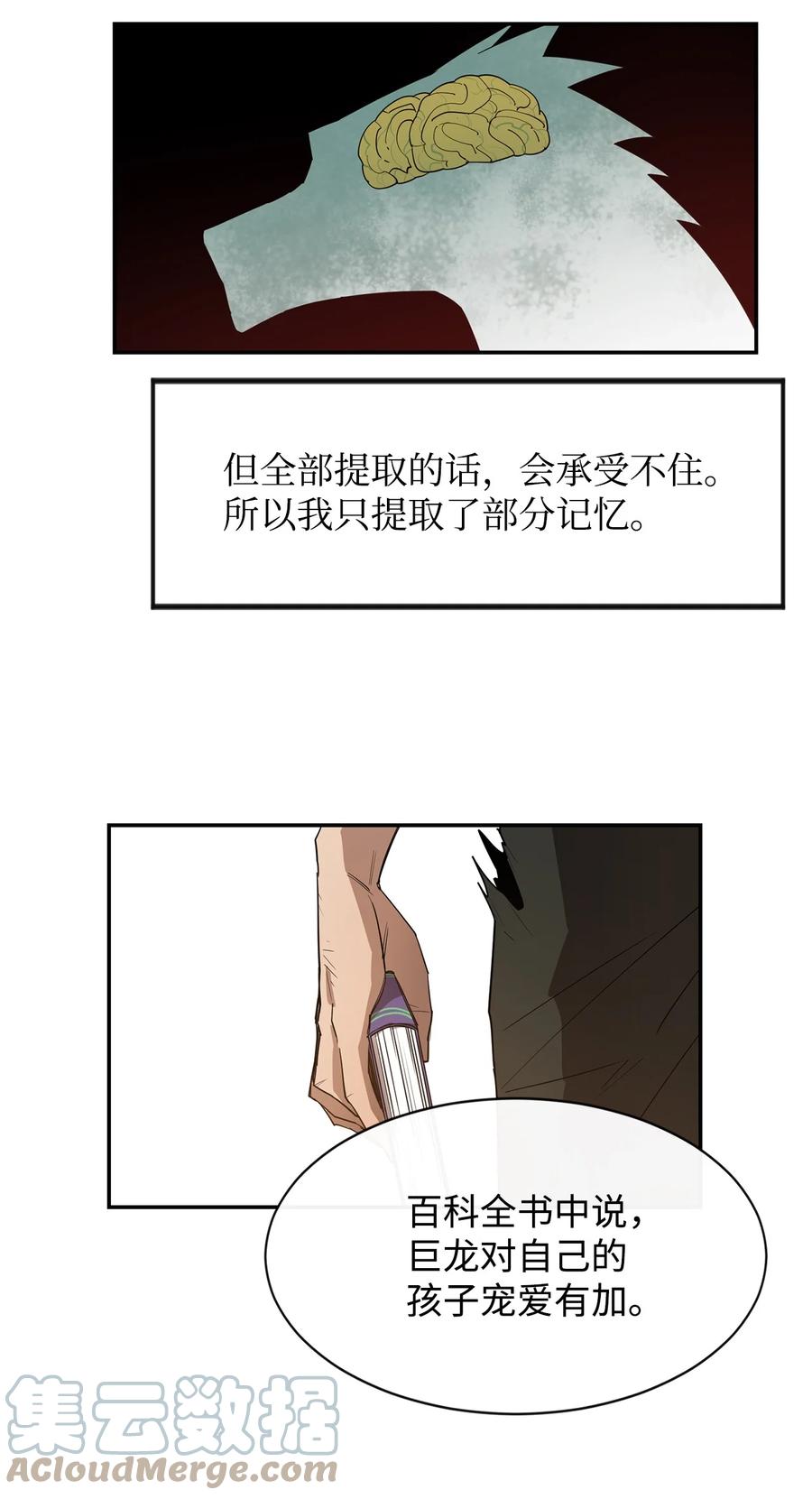 《最强饭桶》6 借刀杀人 第73页