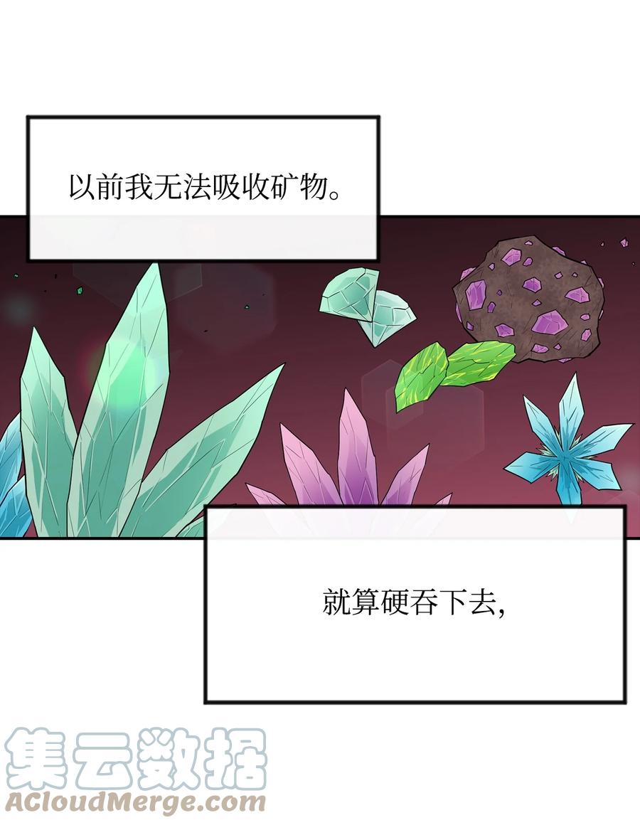《最强饭桶》6 借刀杀人 第28页