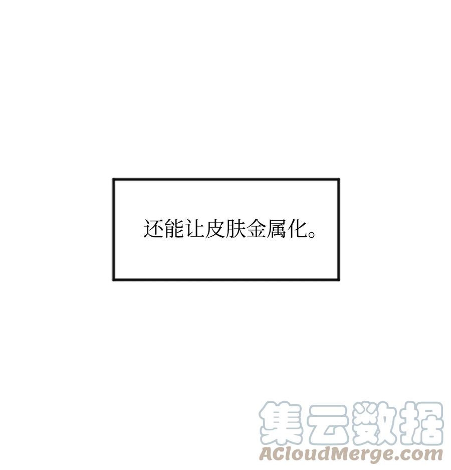 《最强饭桶》6 借刀杀人 第31页