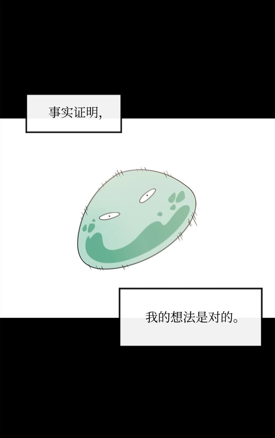《最强饭桶》6 借刀杀人 第9页