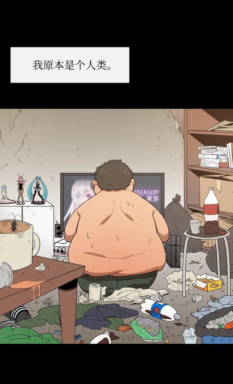 《最强饭桶》6 借刀杀人 第2页