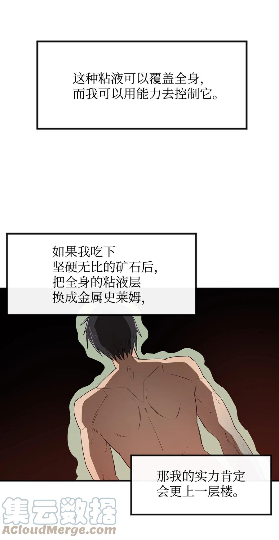 《最强饭桶》6 借刀杀人 第58页