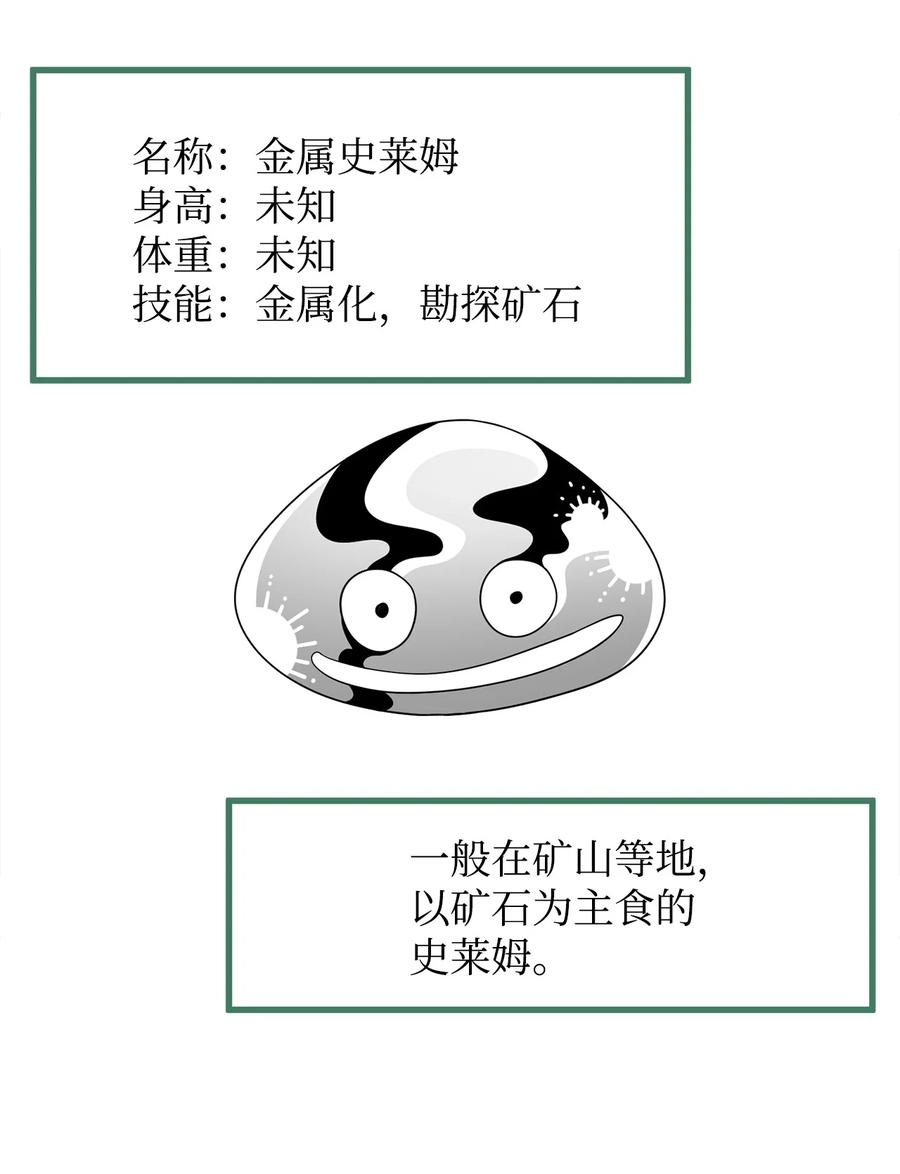 《最强饭桶》6 借刀杀人 第27页