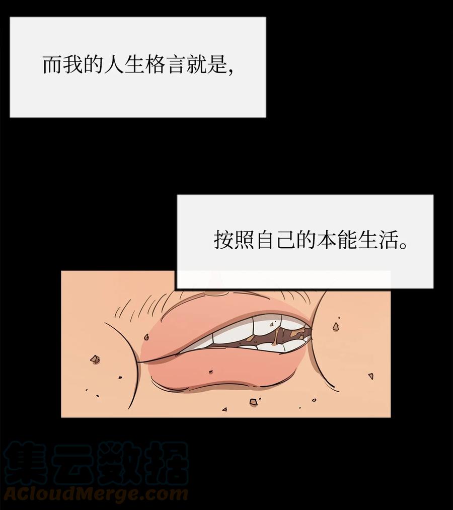 《最强饭桶》6 借刀杀人 第4页