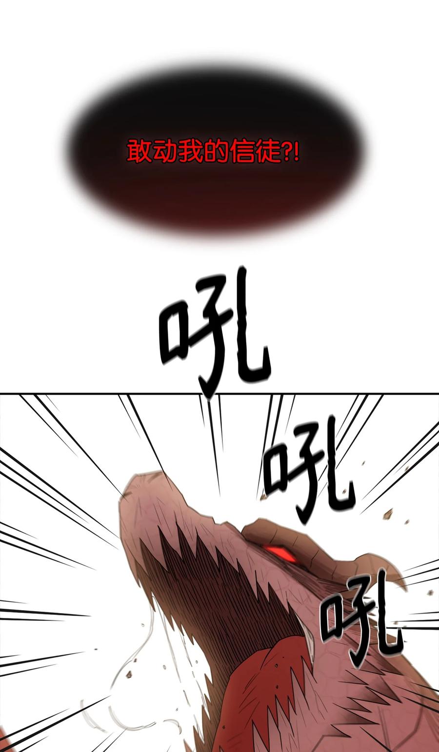 《最强饭桶》6 借刀杀人 第53页