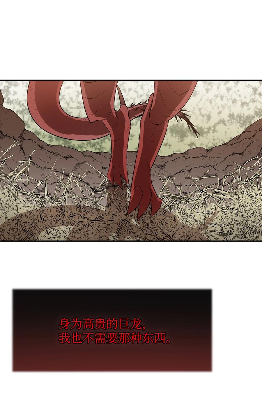 《最强饭桶》6 借刀杀人 第36页