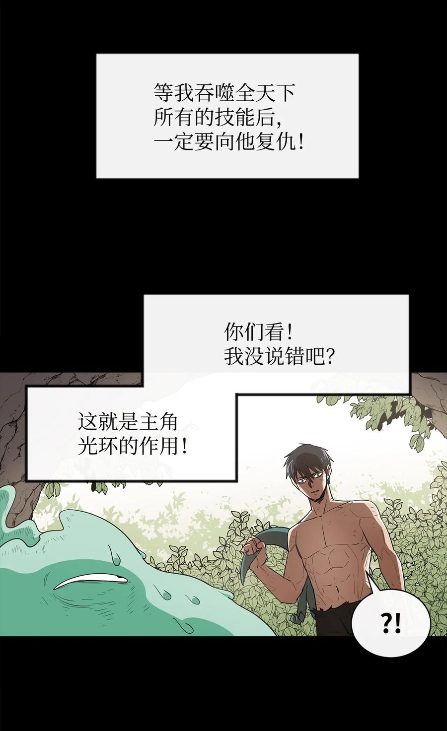 《最强饭桶》6 借刀杀人 第14页