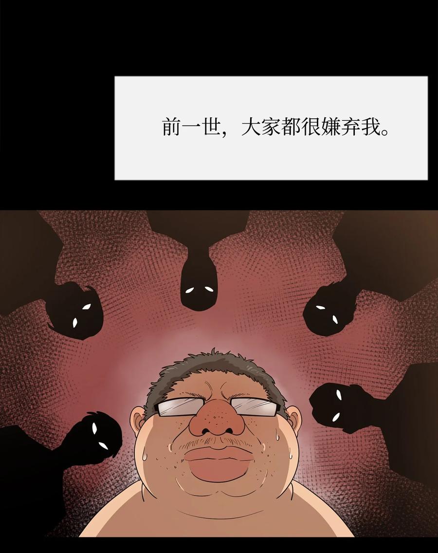 《最强饭桶》6 借刀杀人 第3页