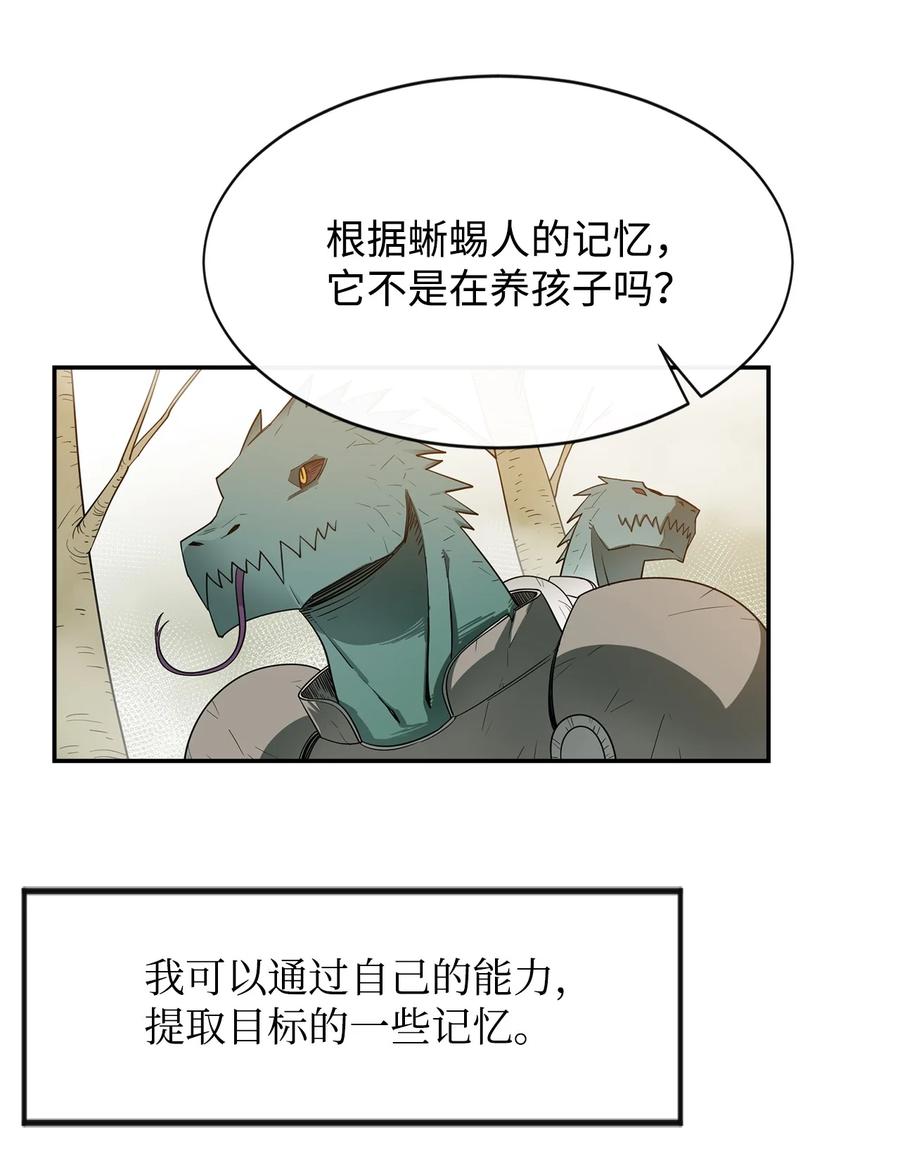 《最强饭桶》6 借刀杀人 第72页