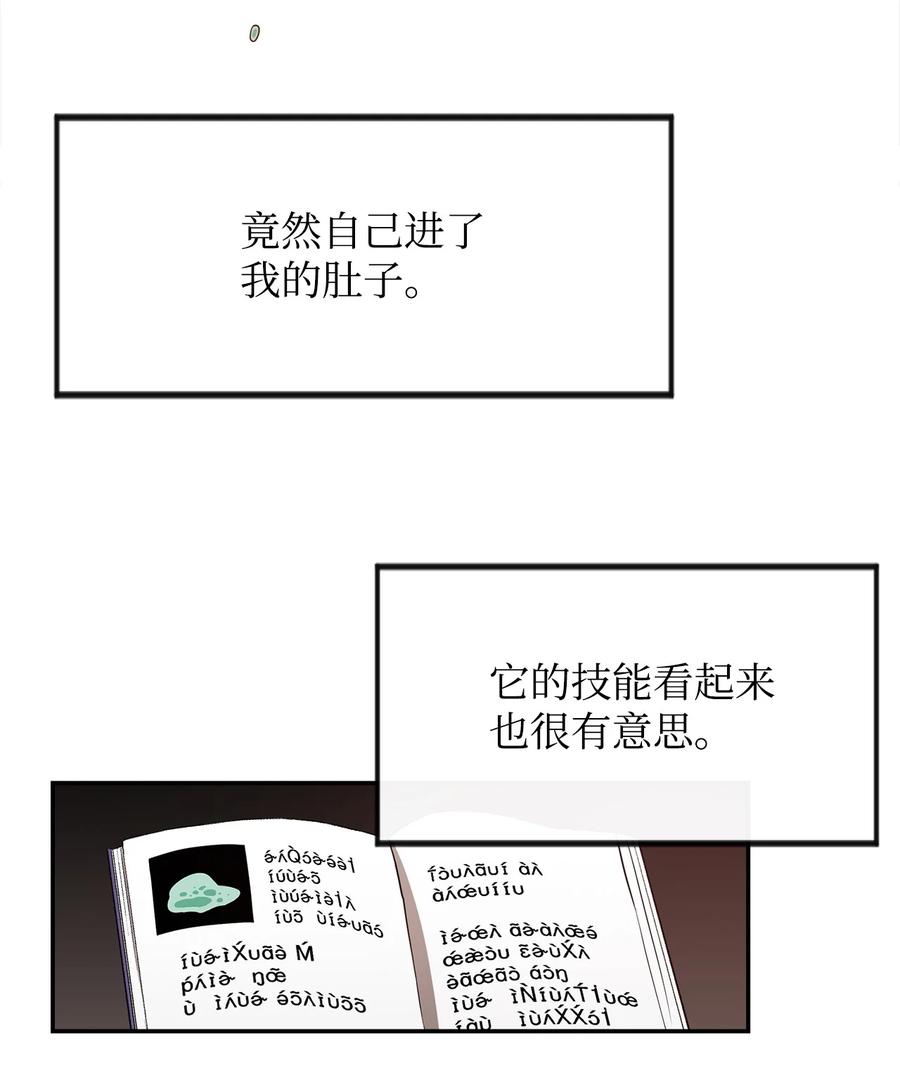 《最强饭桶》6 借刀杀人 第23页