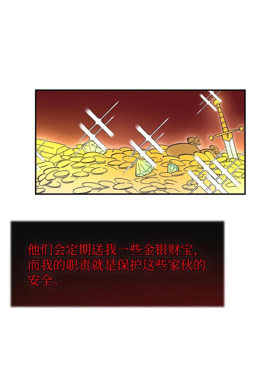 《最强饭桶》6 借刀杀人 第42页